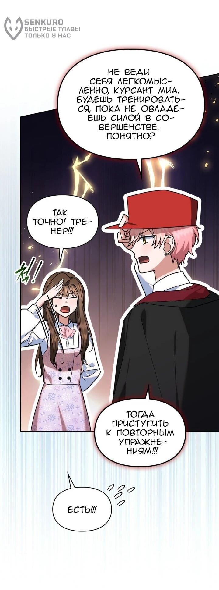 Манга Я наняла злодея в качестве домработника - Глава 48 Страница 31