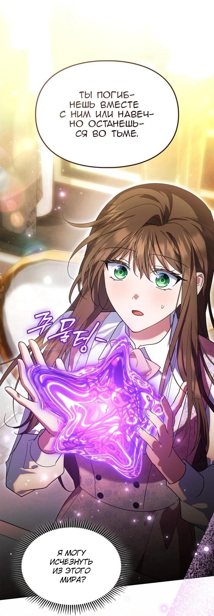 Манга Я наняла злодея в качестве домработника - Глава 48 Страница 17