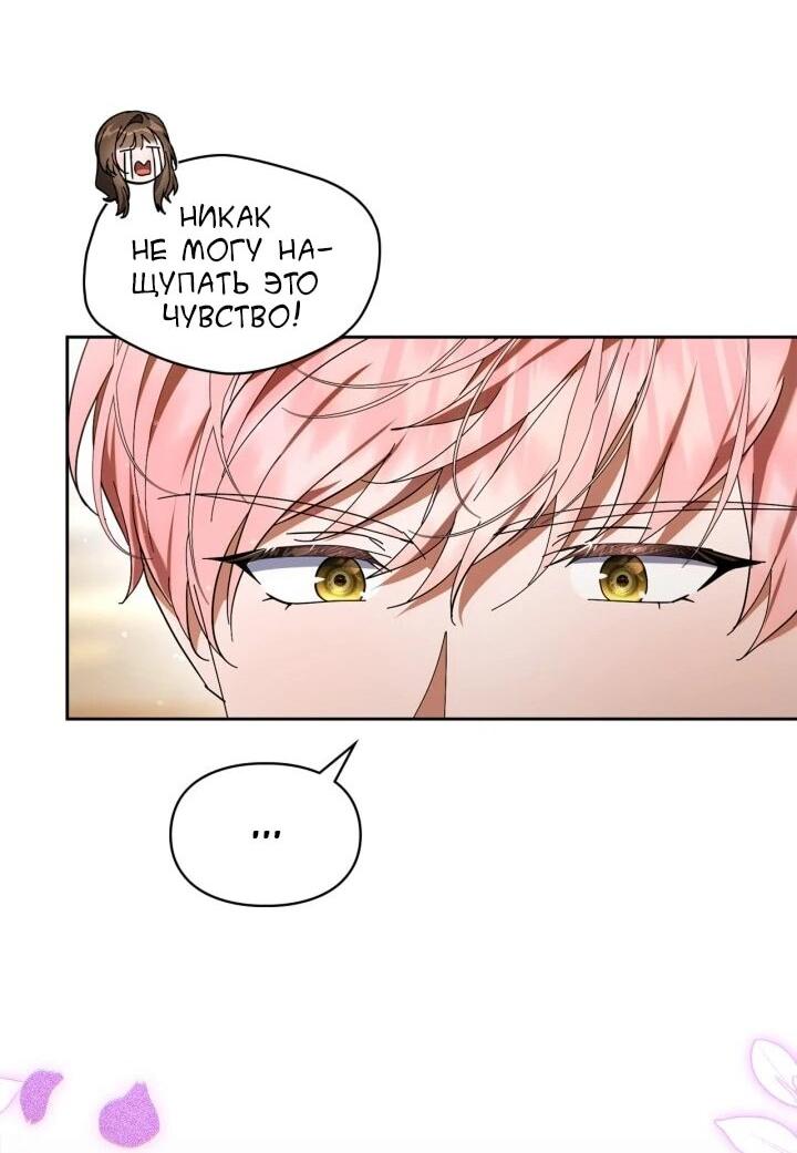 Манга Я наняла злодея в качестве домработника - Глава 48 Страница 8