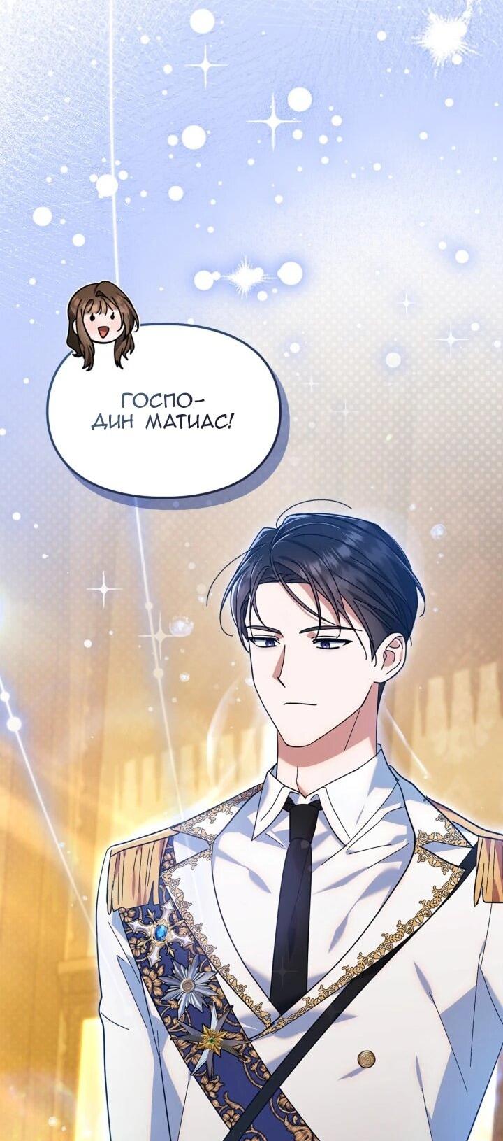 Манга Я наняла злодея в качестве домработника - Глава 48 Страница 33