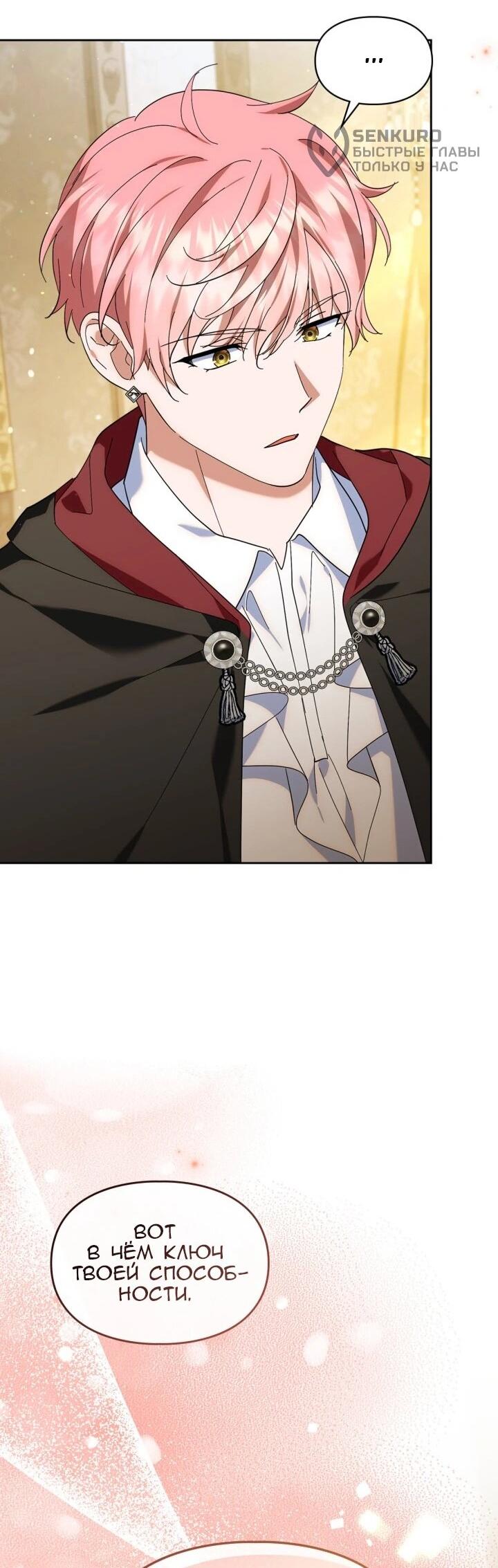 Манга Я наняла злодея в качестве домработника - Глава 48 Страница 23