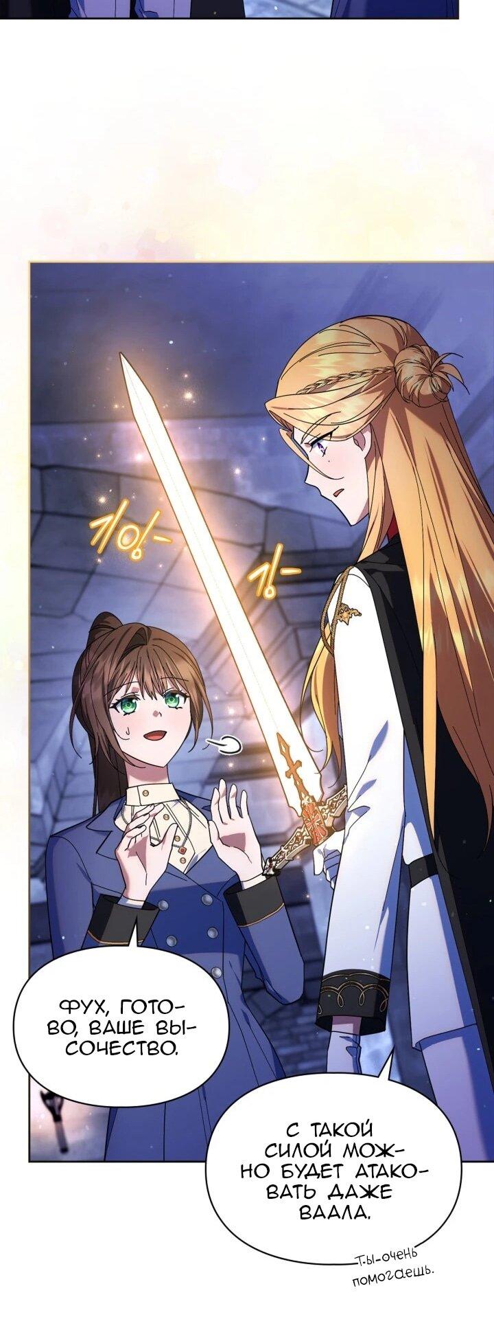 Манга Я наняла злодея в качестве домработника - Глава 48 Страница 44