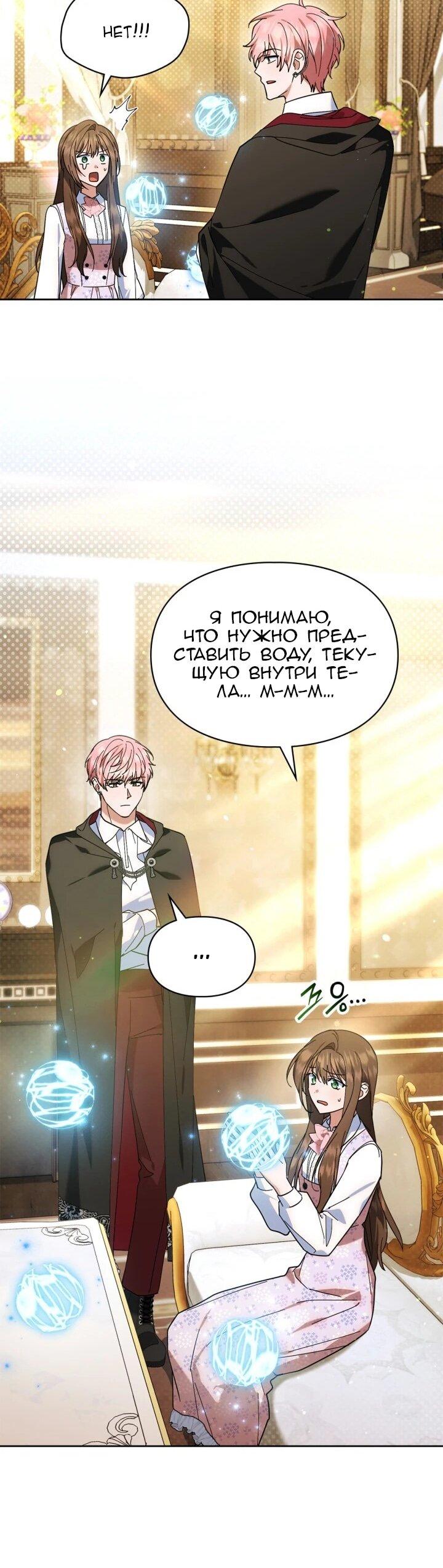 Манга Я наняла злодея в качестве домработника - Глава 48 Страница 11