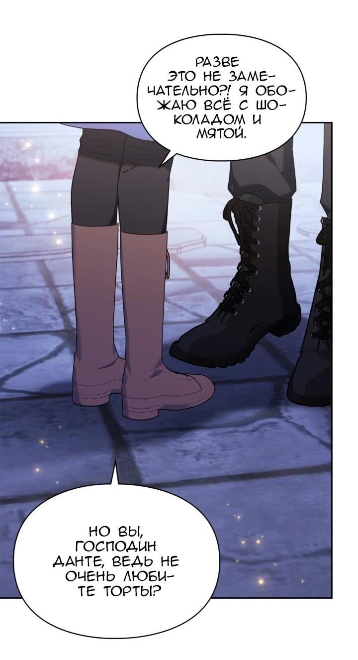 Манга Я наняла злодея в качестве домработника - Глава 48 Страница 48