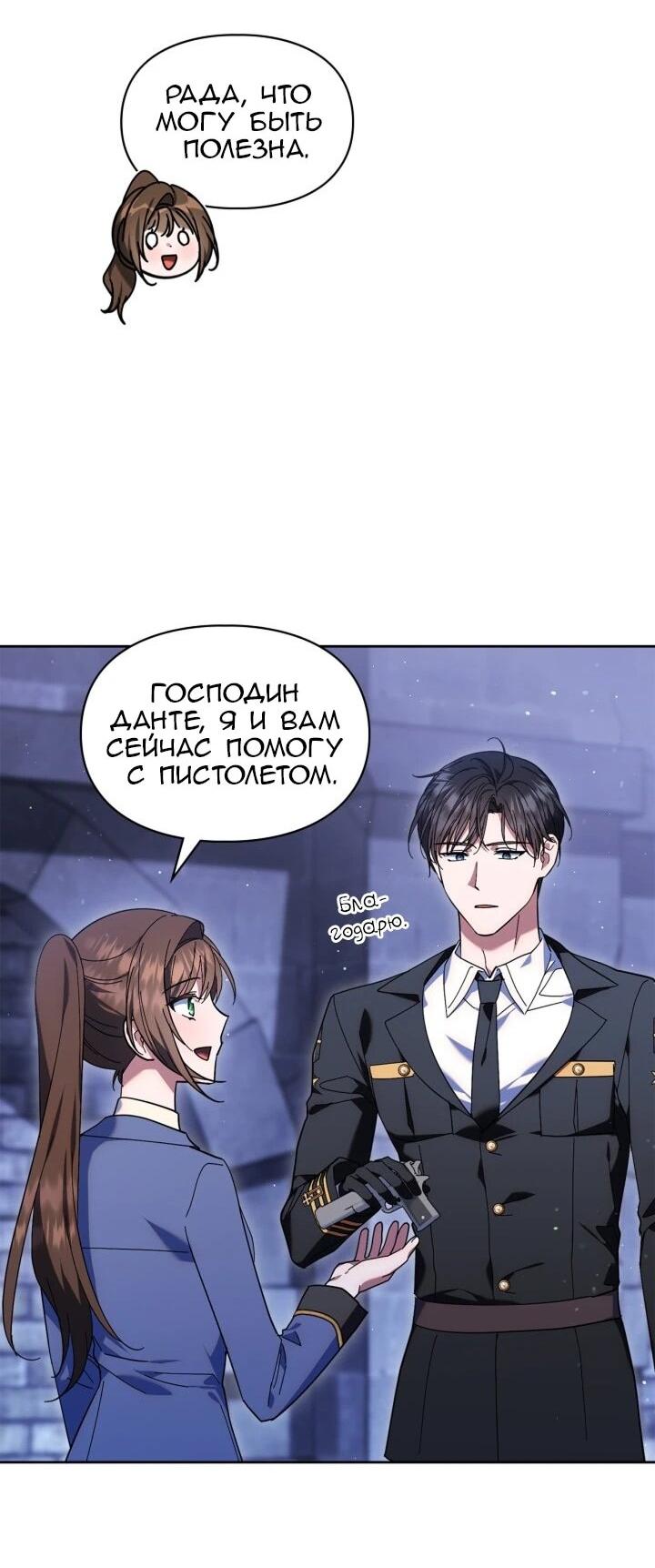 Манга Я наняла злодея в качестве домработника - Глава 48 Страница 45