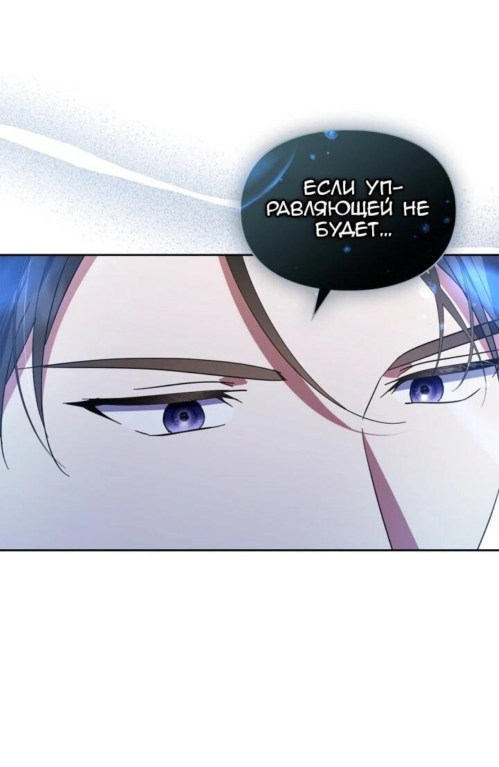 Манга Я наняла злодея в качестве домработника - Глава 48 Страница 36