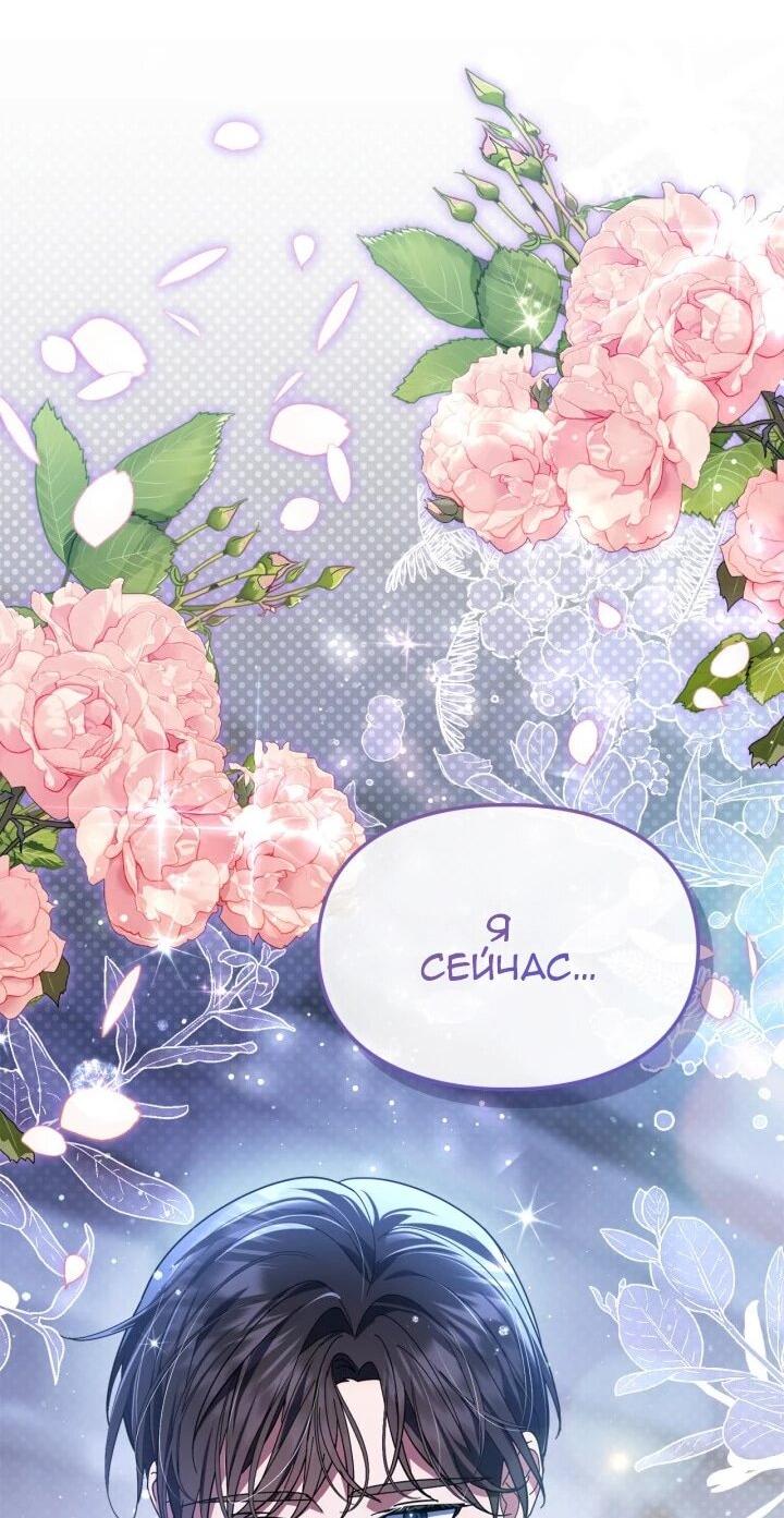 Манга Я наняла злодея в качестве домработника - Глава 48 Страница 49