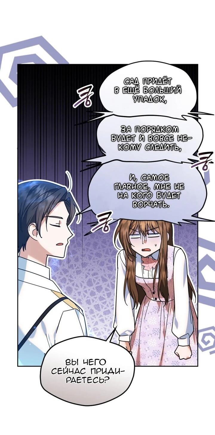 Манга Я наняла злодея в качестве домработника - Глава 48 Страница 37