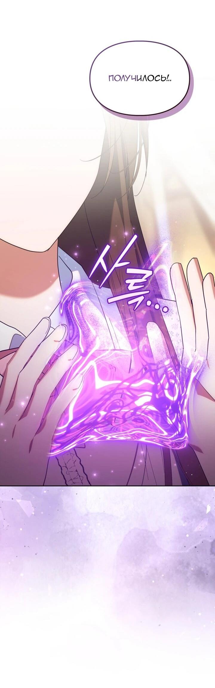 Манга Я наняла злодея в качестве домработника - Глава 48 Страница 20