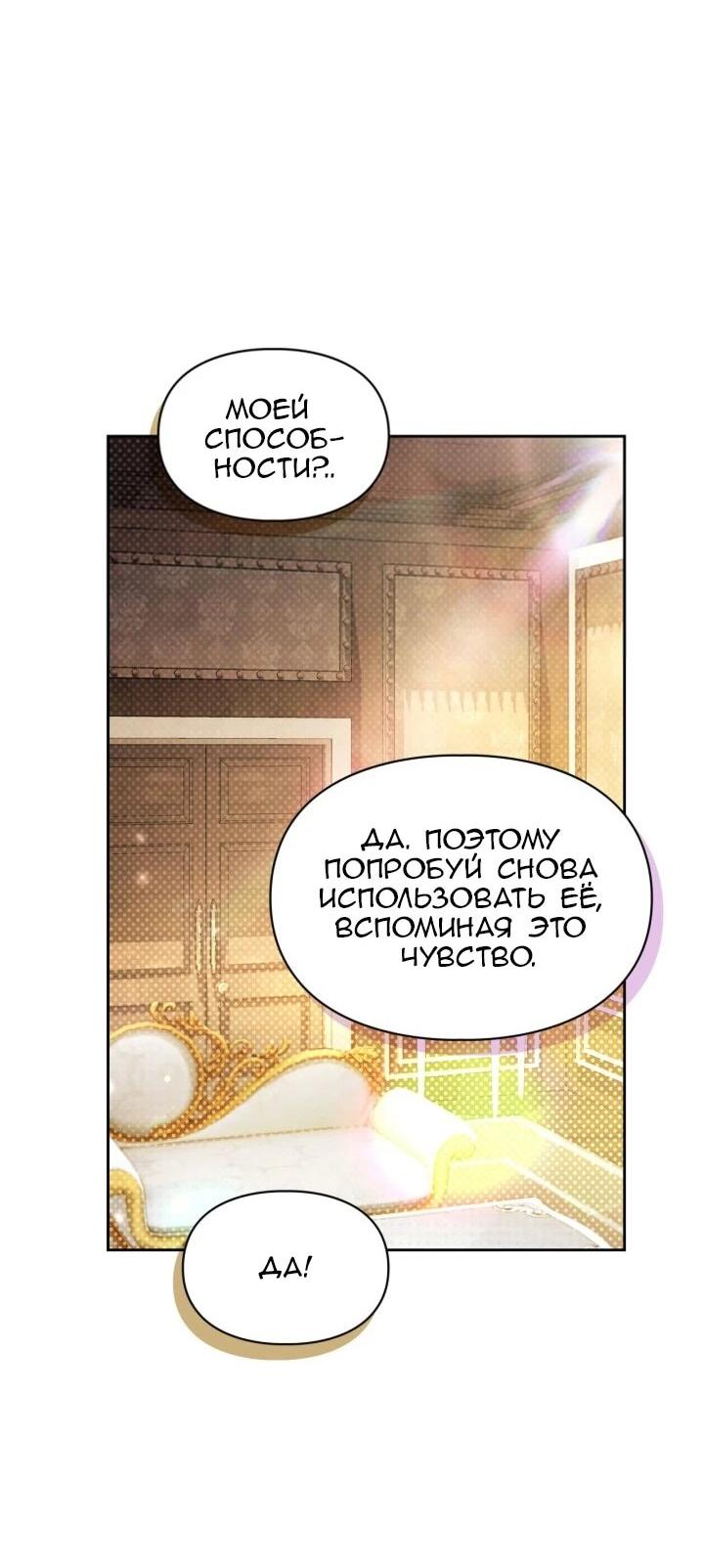 Манга Я наняла злодея в качестве домработника - Глава 48 Страница 25