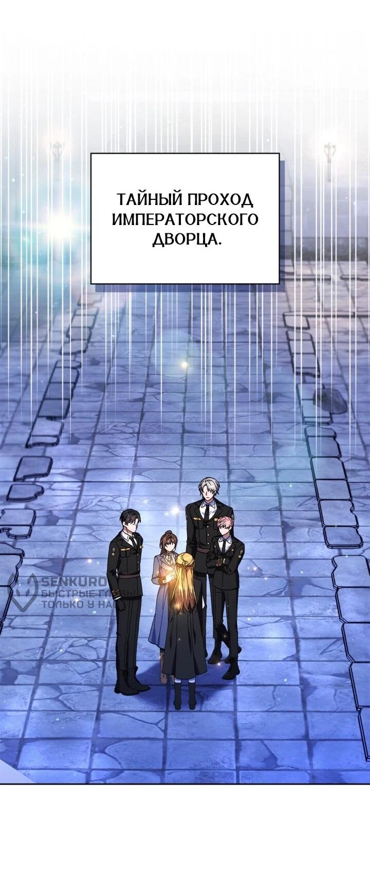 Манга Я наняла злодея в качестве домработника - Глава 48 Страница 42