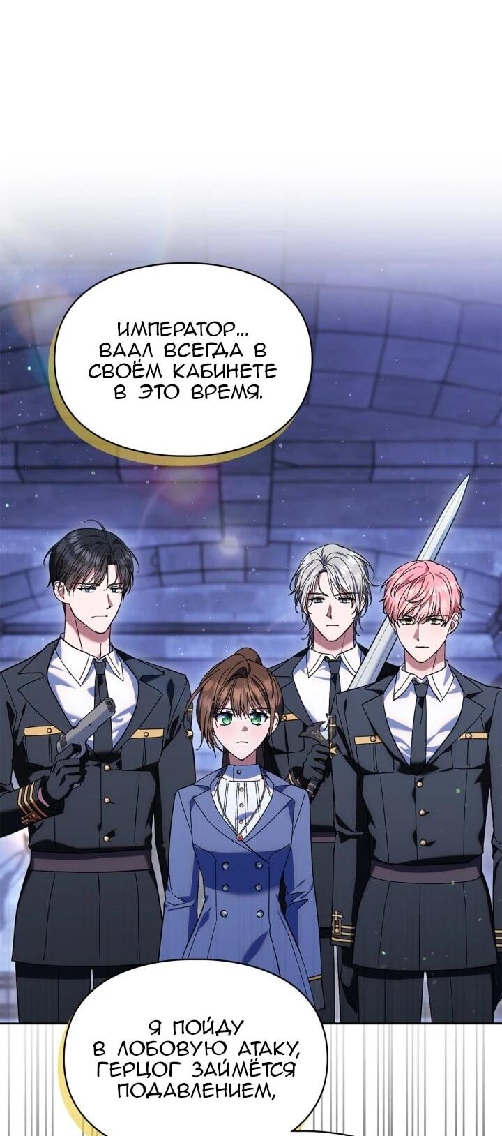 Манга Я наняла злодея в качестве домработника - Глава 48 Страница 53