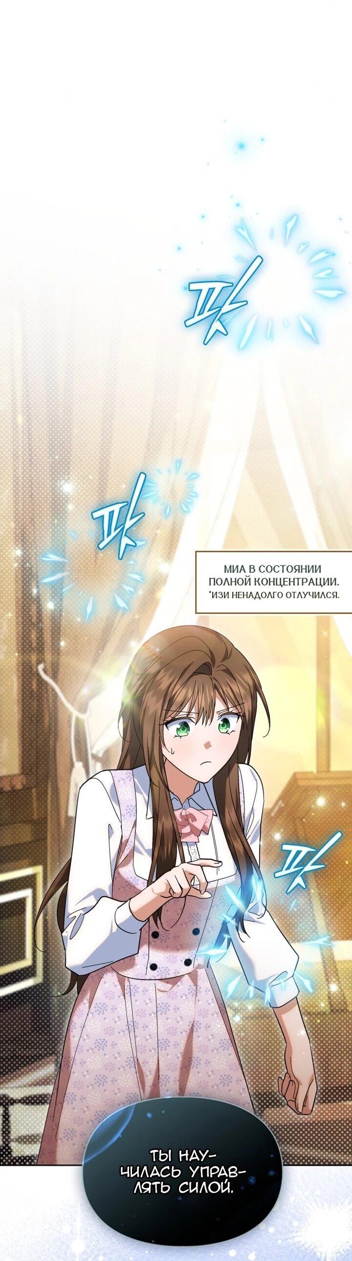 Манга Я наняла злодея в качестве домработника - Глава 48 Страница 32