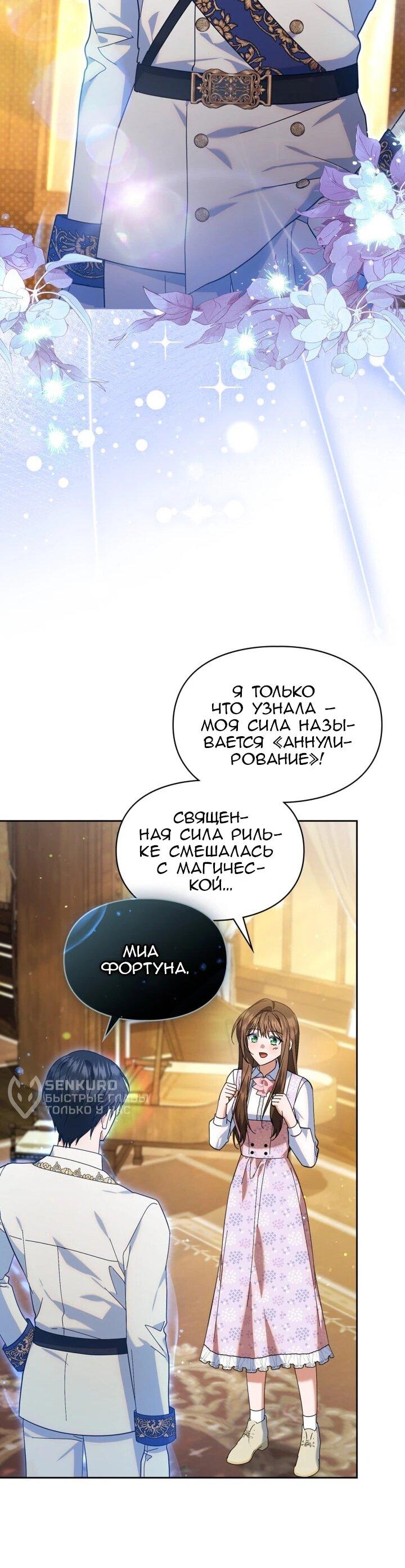 Манга Я наняла злодея в качестве домработника - Глава 48 Страница 34