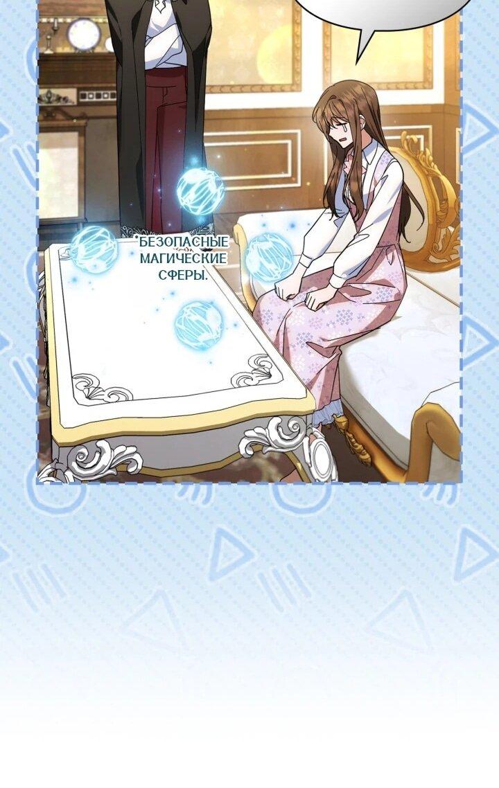 Манга Я наняла злодея в качестве домработника - Глава 48 Страница 6