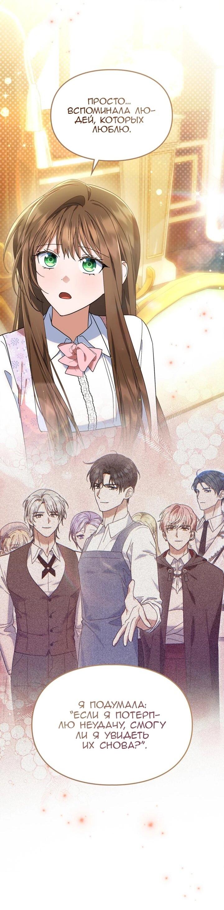 Манга Я наняла злодея в качестве домработника - Глава 48 Страница 22