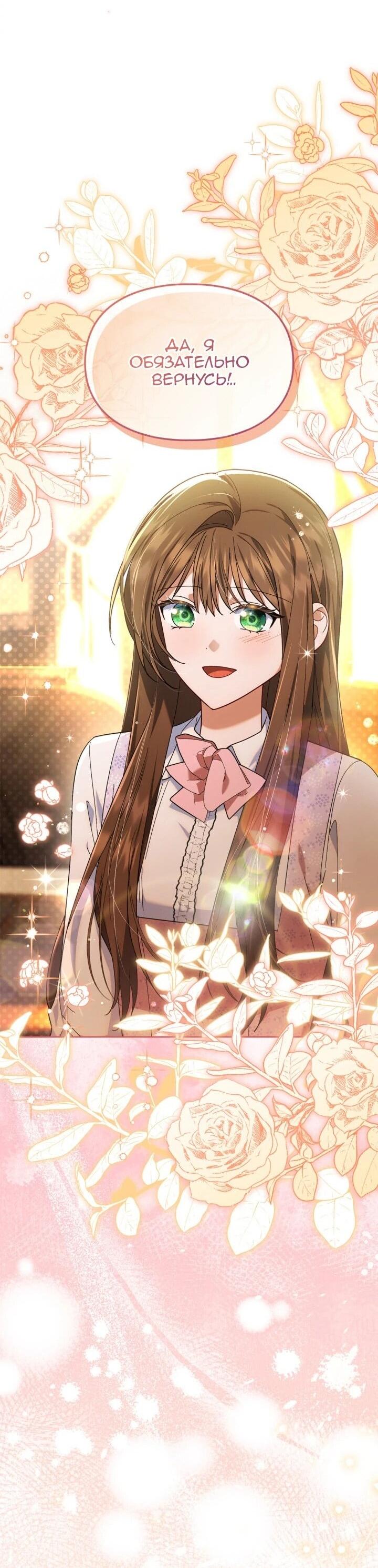 Манга Я наняла злодея в качестве домработника - Глава 48 Страница 40