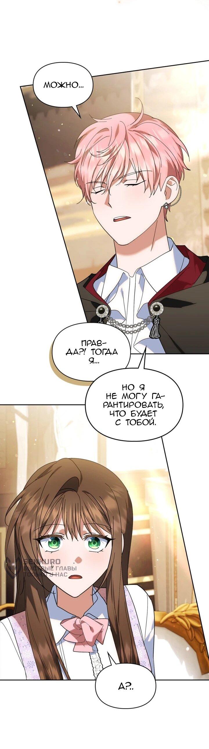 Манга Я наняла злодея в качестве домработника - Глава 48 Страница 15