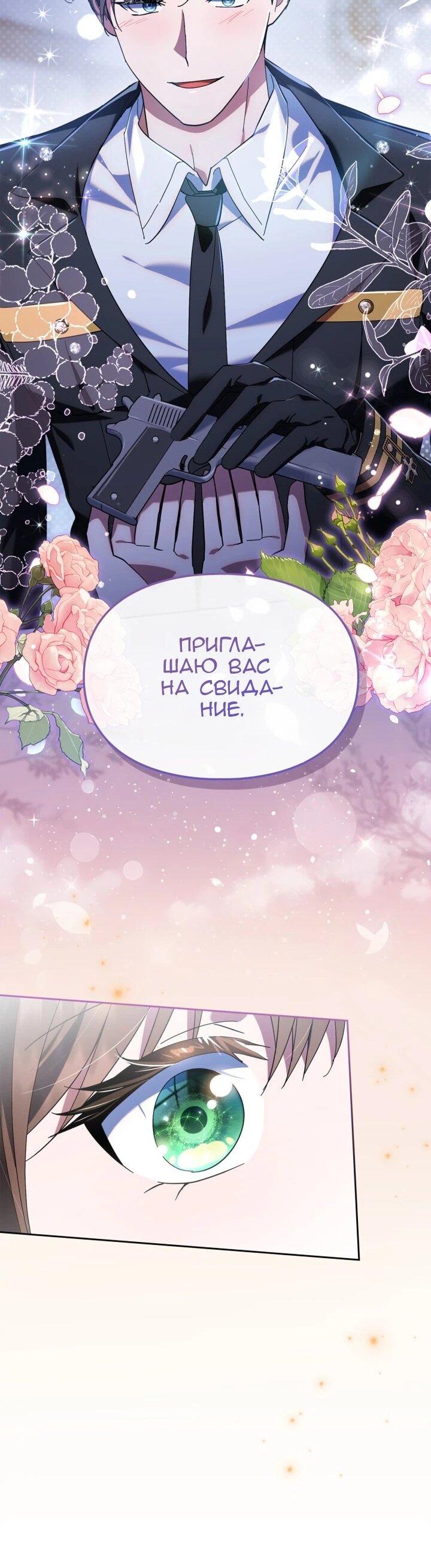 Манга Я наняла злодея в качестве домработника - Глава 48 Страница 50