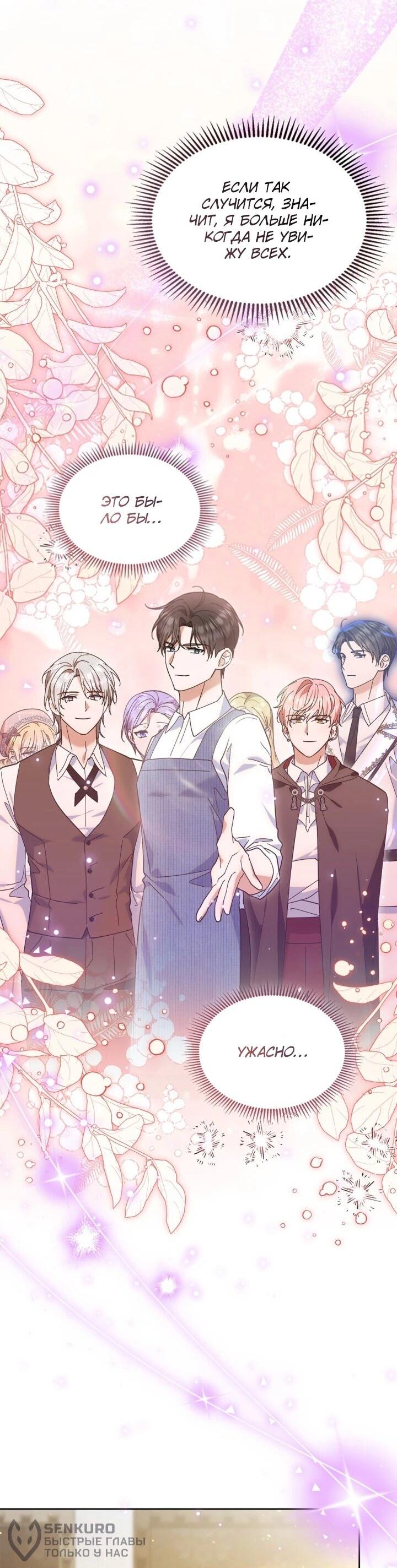 Манга Я наняла злодея в качестве домработника - Глава 48 Страница 18