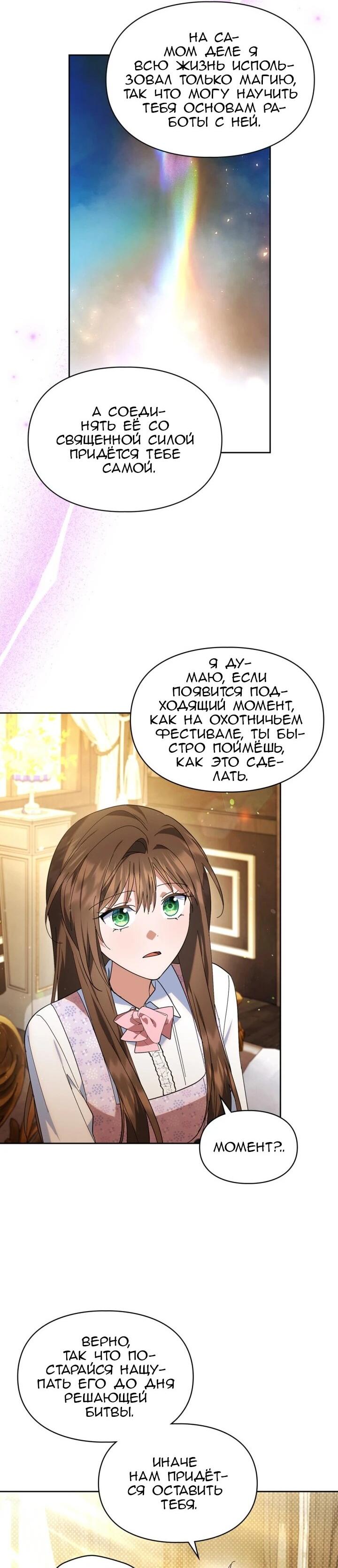 Манга Я наняла злодея в качестве домработника - Глава 48 Страница 10