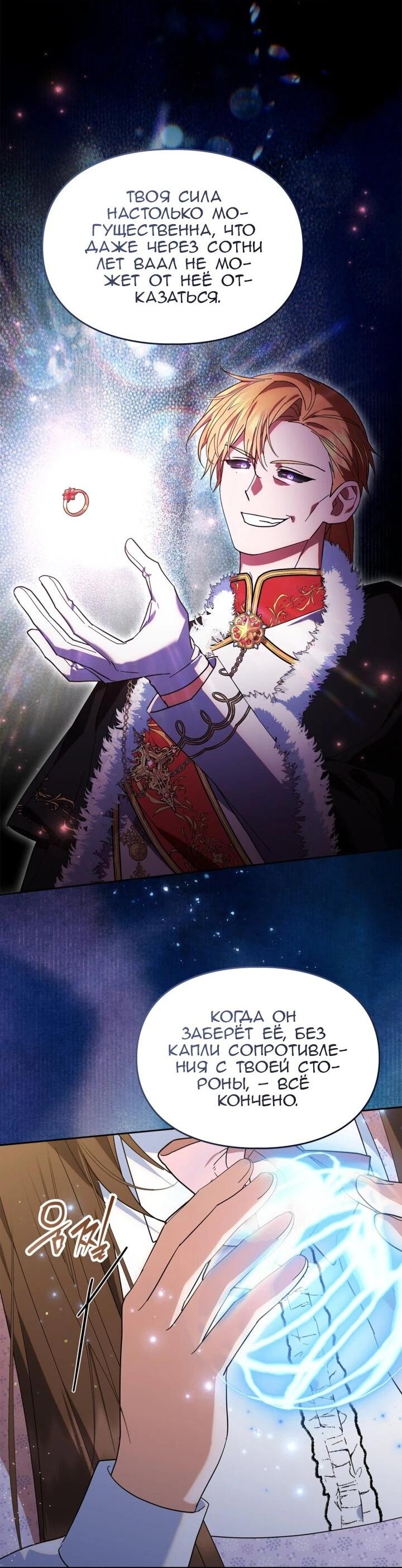 Манга Я наняла злодея в качестве домработника - Глава 48 Страница 13