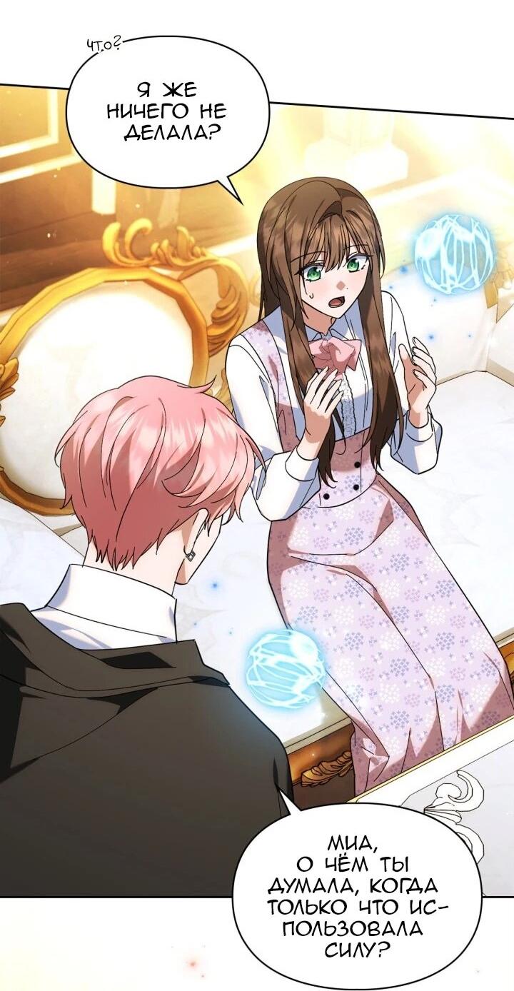 Манга Я наняла злодея в качестве домработника - Глава 48 Страница 21