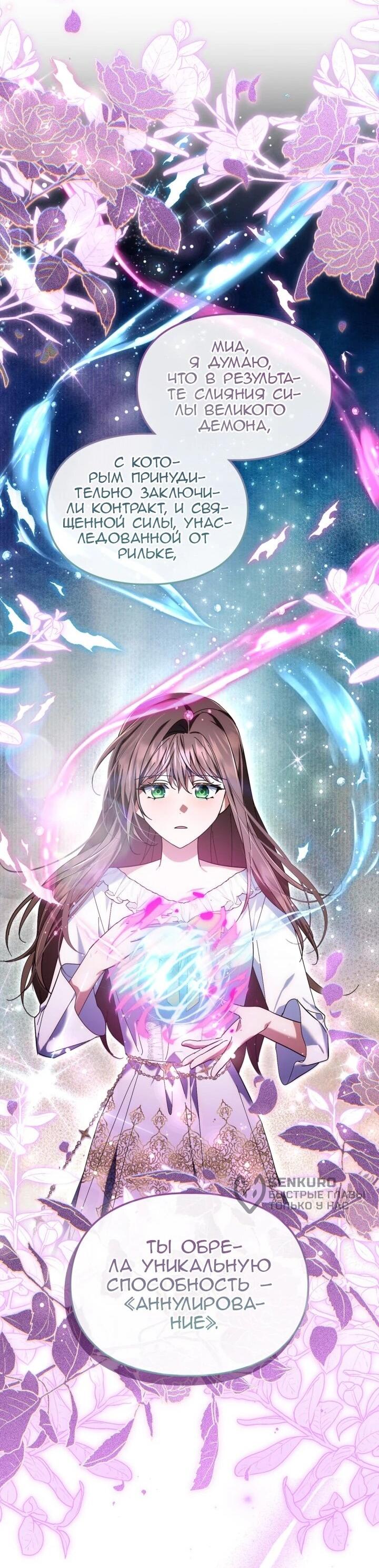 Манга Я наняла злодея в качестве домработника - Глава 48 Страница 9