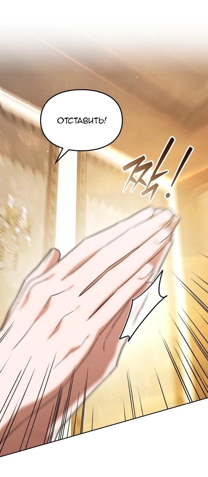 Манга Я наняла злодея в качестве домработника - Глава 48 Страница 30
