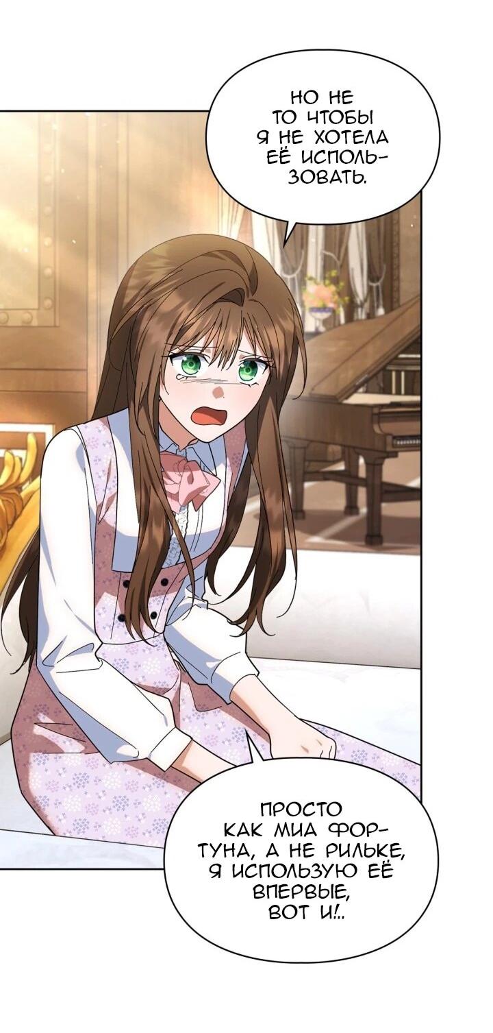 Манга Я наняла злодея в качестве домработника - Глава 48 Страница 7