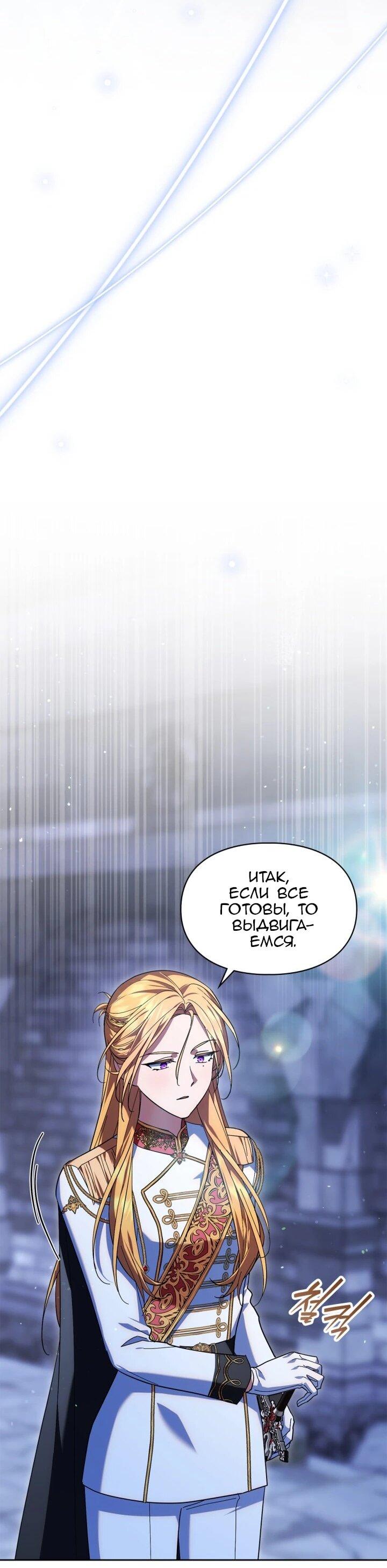 Манга Я наняла злодея в качестве домработника - Глава 48 Страница 52