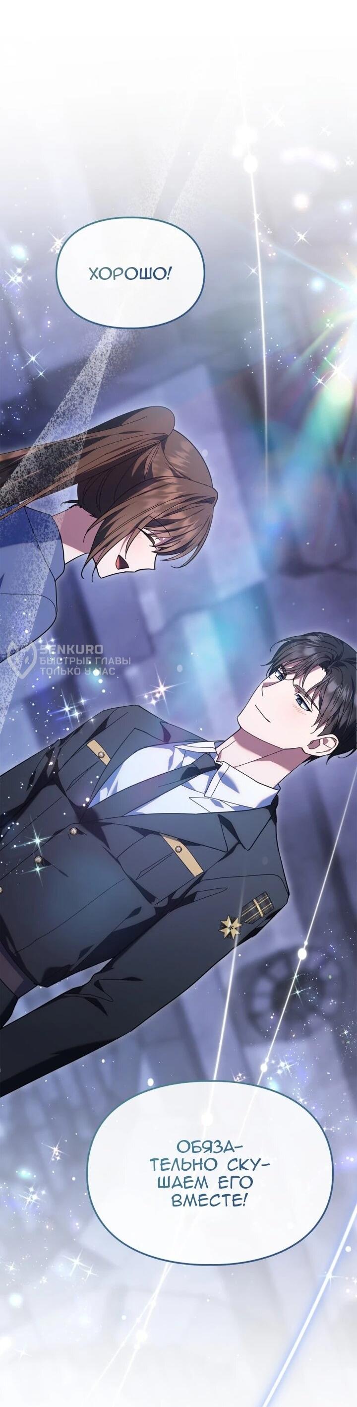 Манга Я наняла злодея в качестве домработника - Глава 48 Страница 51