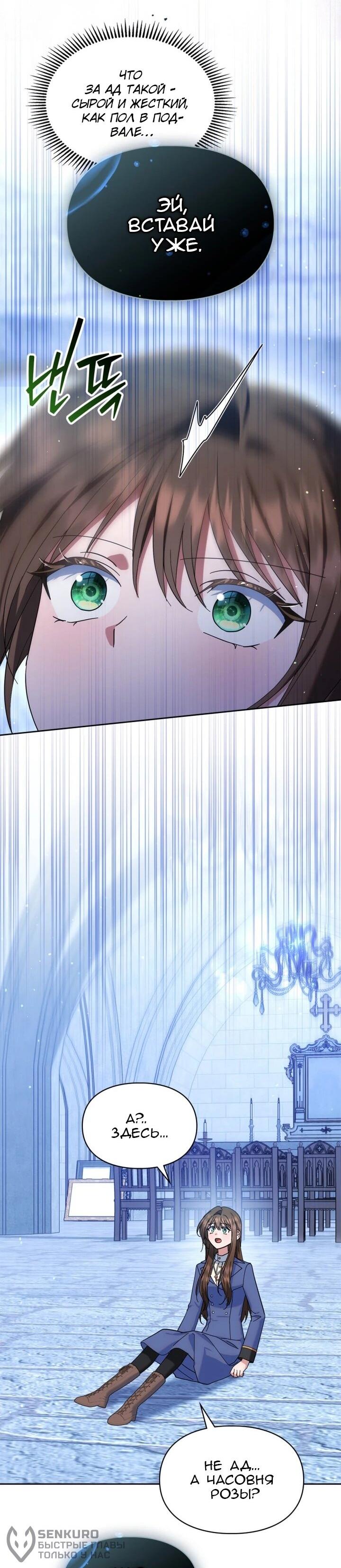 Манга Я наняла злодея в качестве домработника - Глава 50 Страница 35