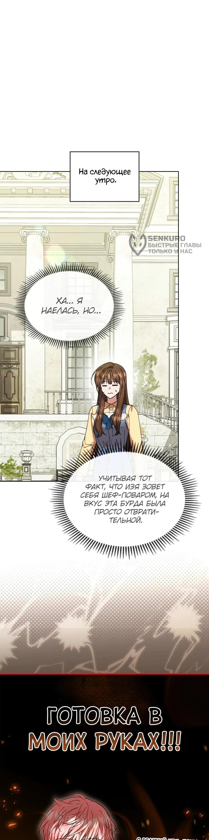 Манга Я наняла злодея в качестве домработника - Глава 14 Страница 47