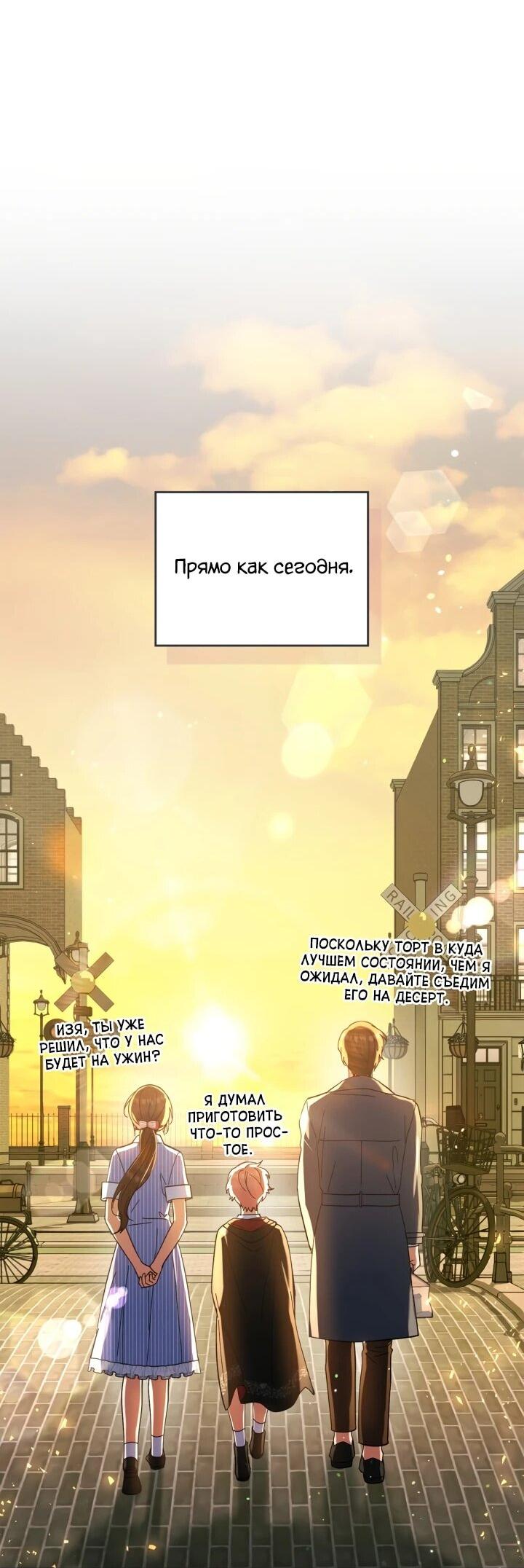 Манга Я наняла злодея в качестве домработника - Глава 14 Страница 45