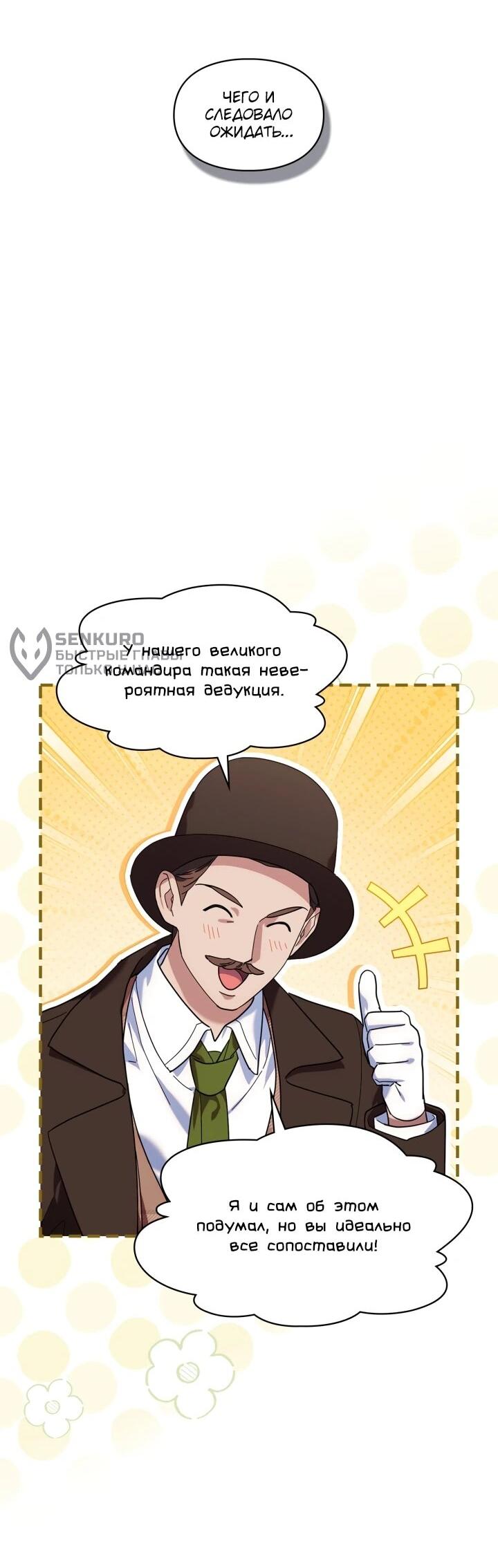 Манга Я наняла злодея в качестве домработника - Глава 10 Страница 8