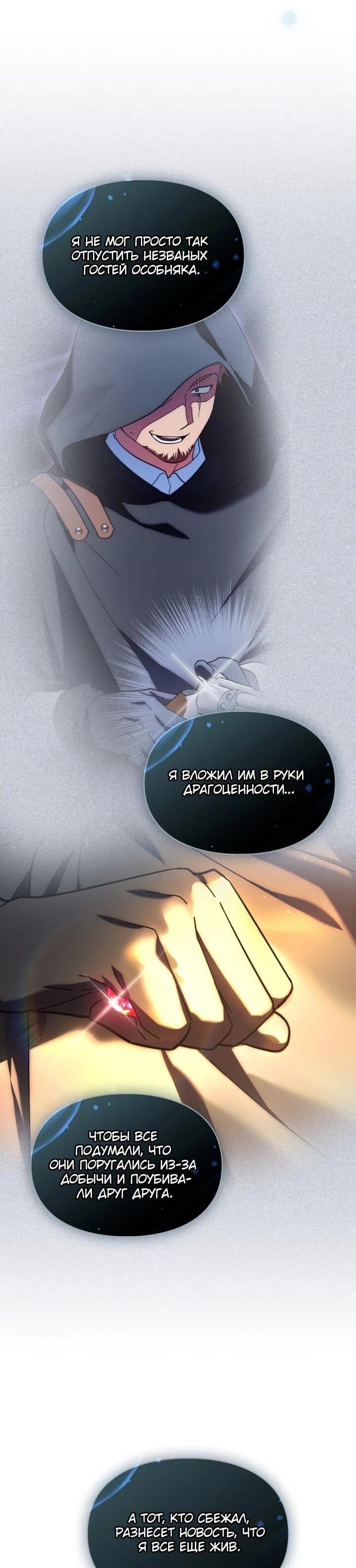 Манга Я наняла злодея в качестве домработника - Глава 10 Страница 34