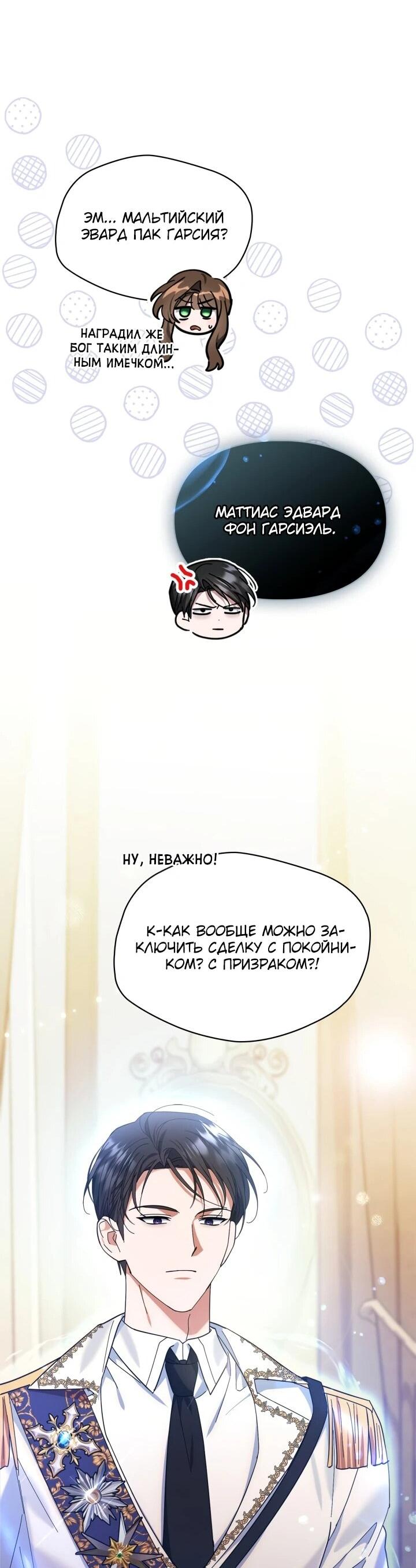 Манга Я наняла злодея в качестве домработника - Глава 2 Страница 61