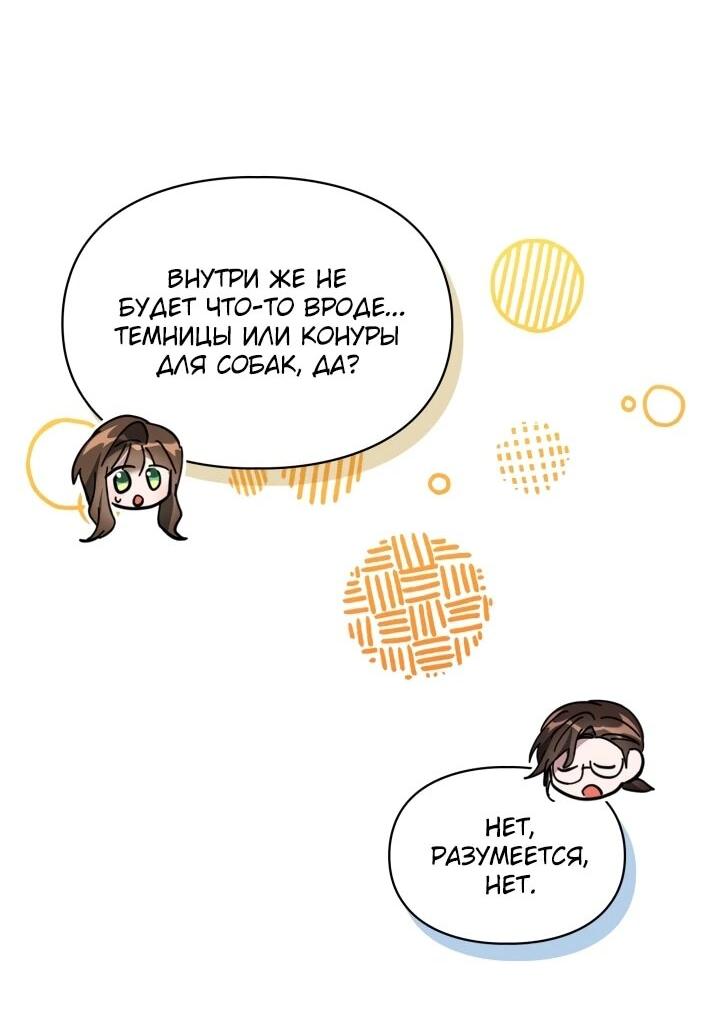 Манга Я наняла злодея в качестве домработника - Глава 1 Страница 47