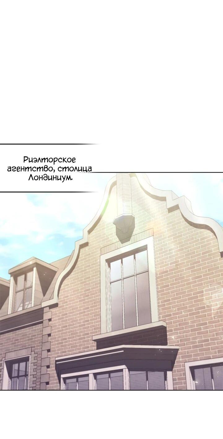 Манга Я наняла злодея в качестве домработника - Глава 1 Страница 31