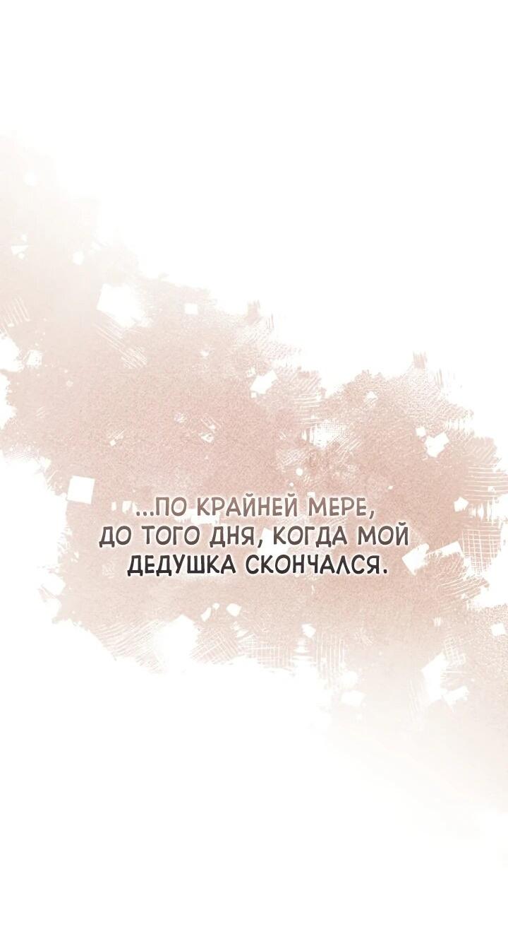 Манга Я наняла злодея в качестве домработника - Глава 1 Страница 25