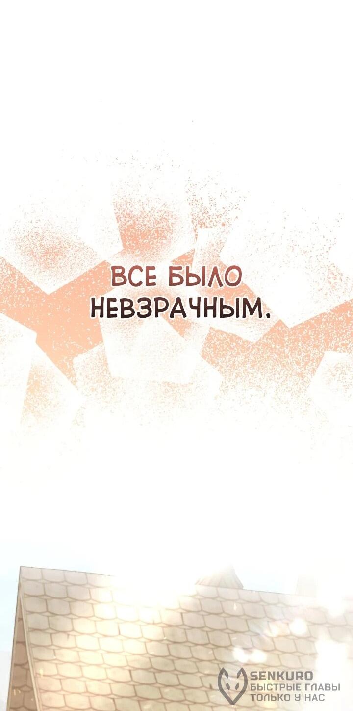 Манга Я наняла злодея в качестве домработника - Глава 1 Страница 22