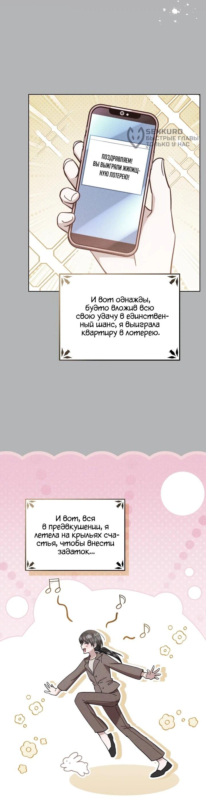 Манга Я наняла злодея в качестве домработника - Глава 1 Страница 15