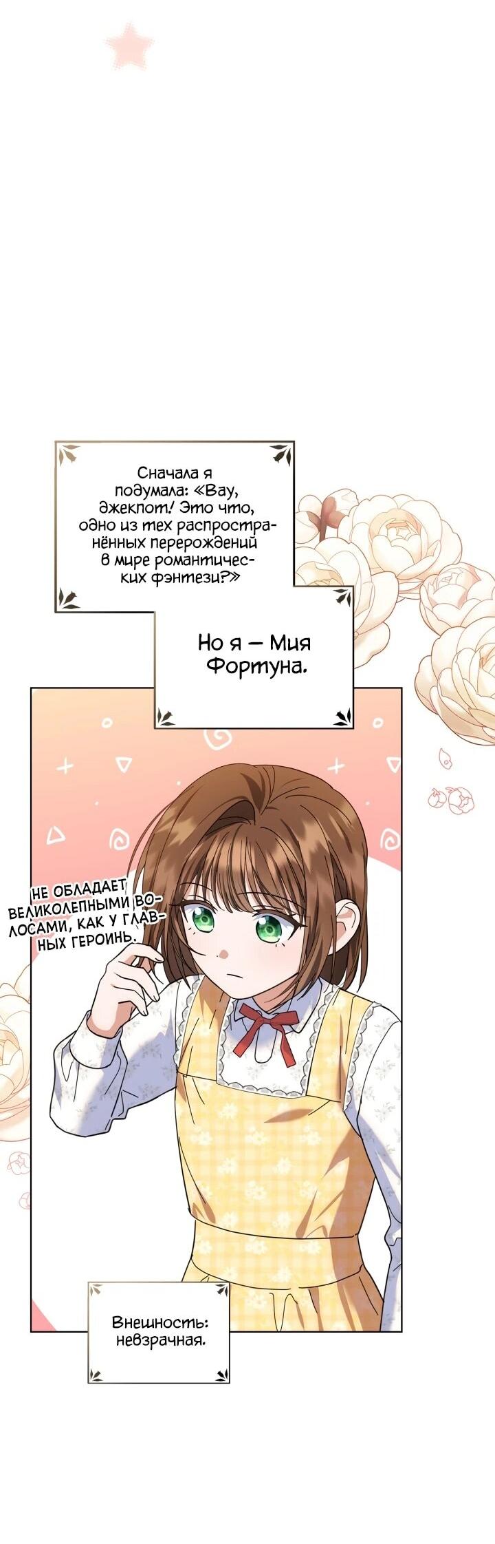 Манга Я наняла злодея в качестве домработника - Глава 1 Страница 19