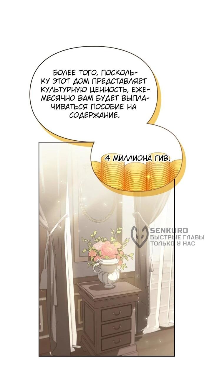 Манга Я наняла злодея в качестве домработника - Глава 1 Страница 63