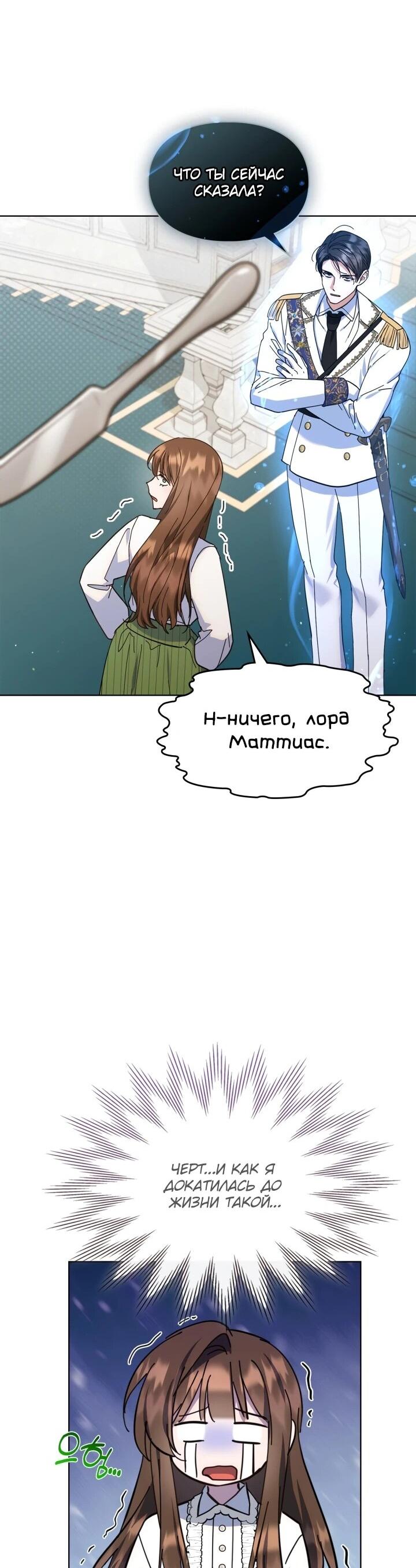 Манга Я наняла злодея в качестве домработника - Глава 1 Страница 12