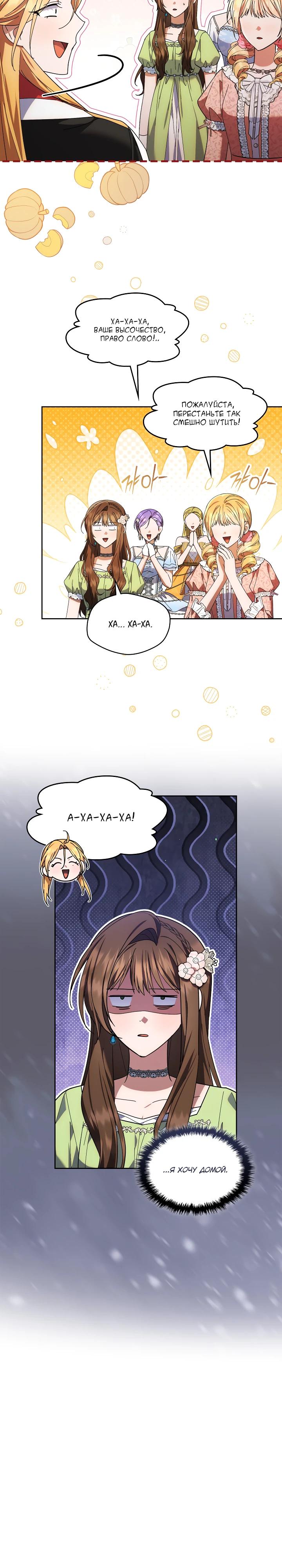 Манга Я наняла злодея в качестве домработника - Глава 27 Страница 9