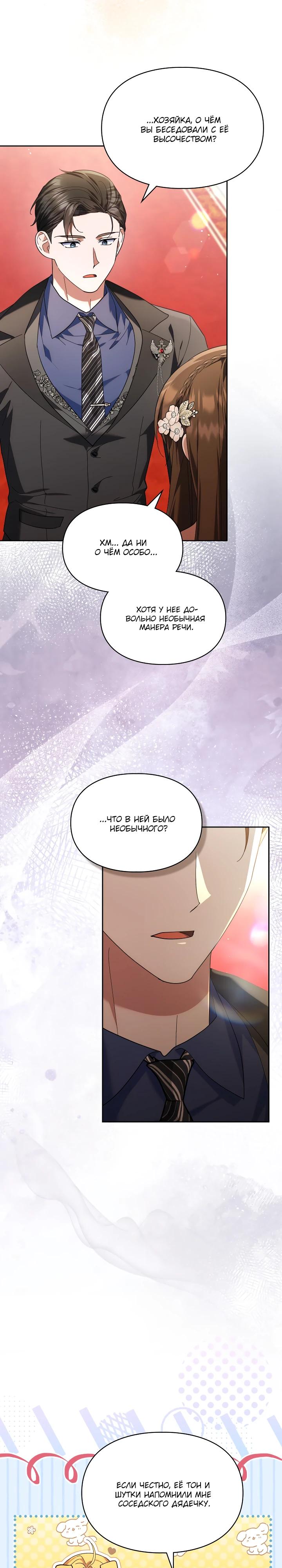 Манга Я наняла злодея в качестве домработника - Глава 27 Страница 19
