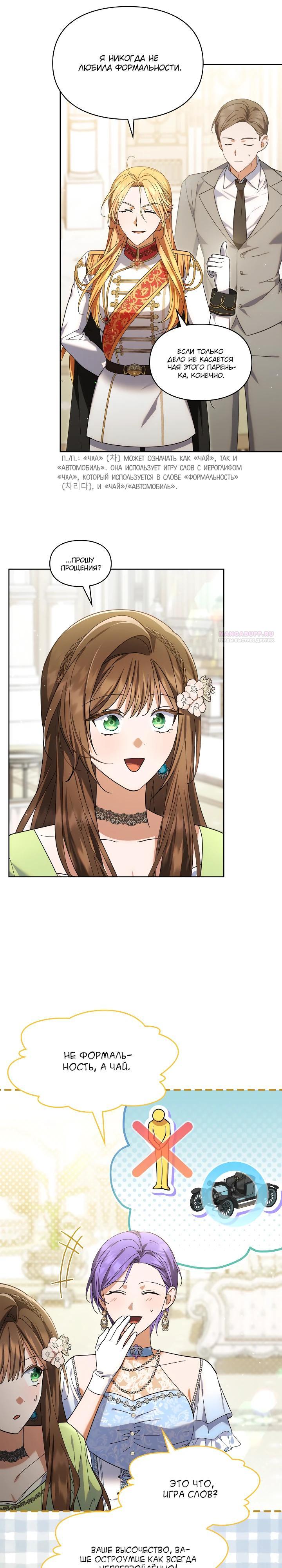 Манга Я наняла злодея в качестве домработника - Глава 27 Страница 2