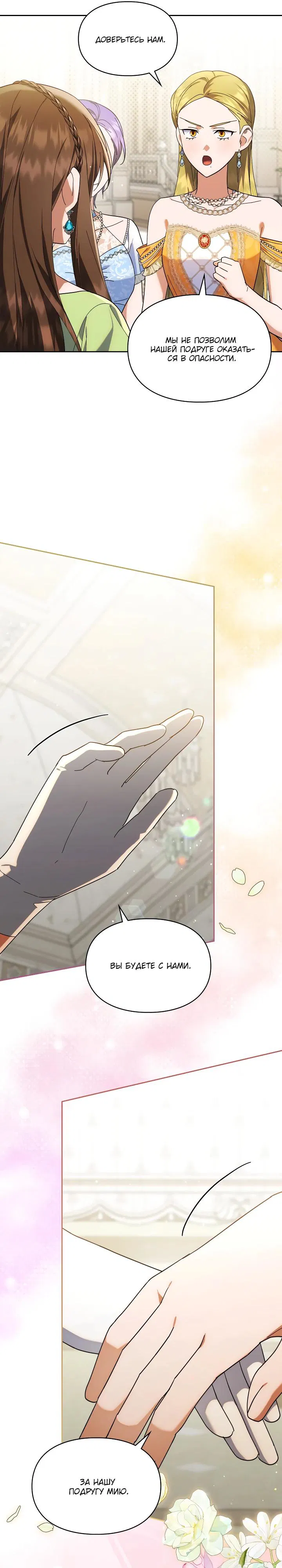 Манга Я наняла злодея в качестве домработника - Глава 27 Страница 13